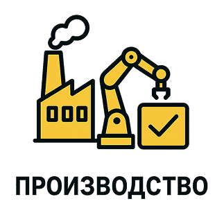 Честный знак производство