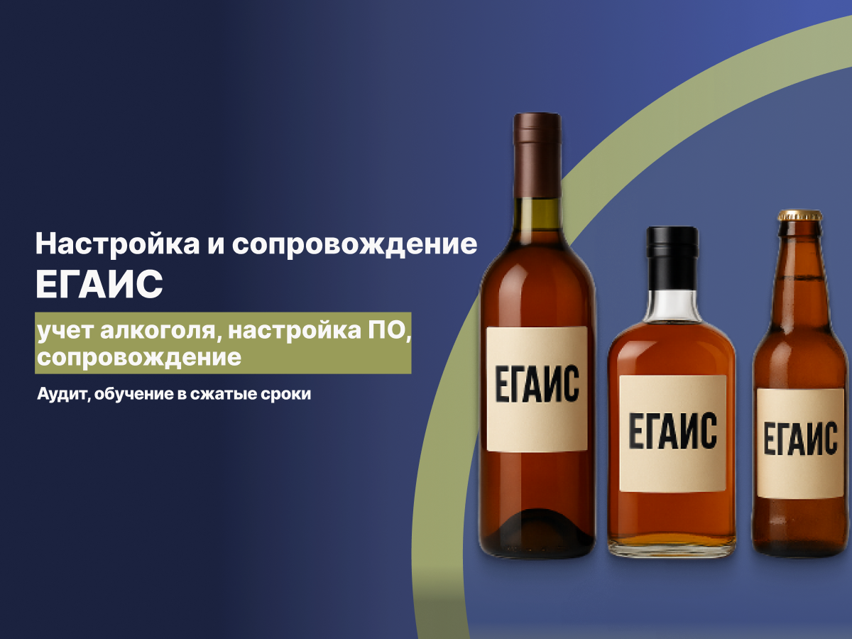 ЕГАИС