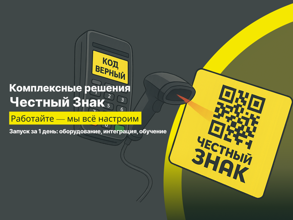 Честный знак